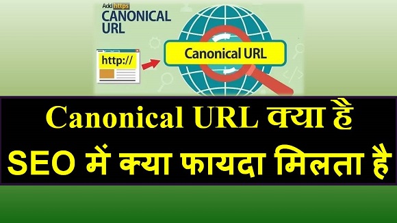 Canonical URL in hindi