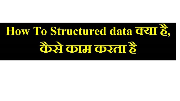 how-to-structured-data-benefits-hindi