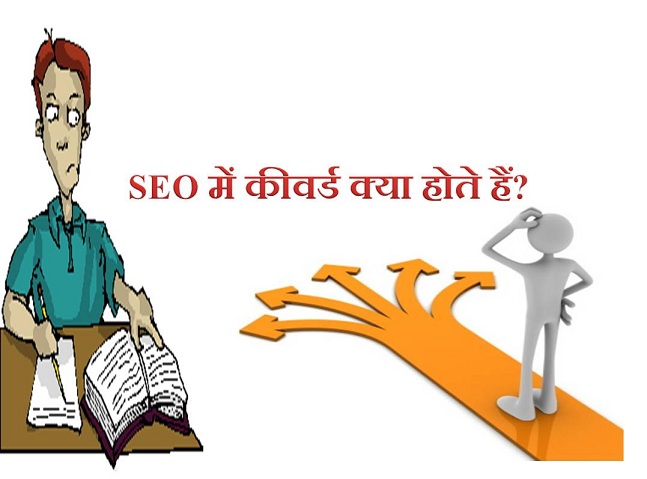 Keyword Importance in SEO In Hindi