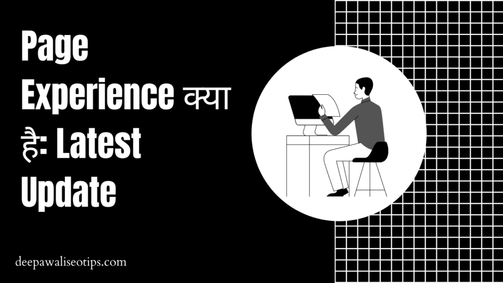 Page Experience क्या है: Latest Update